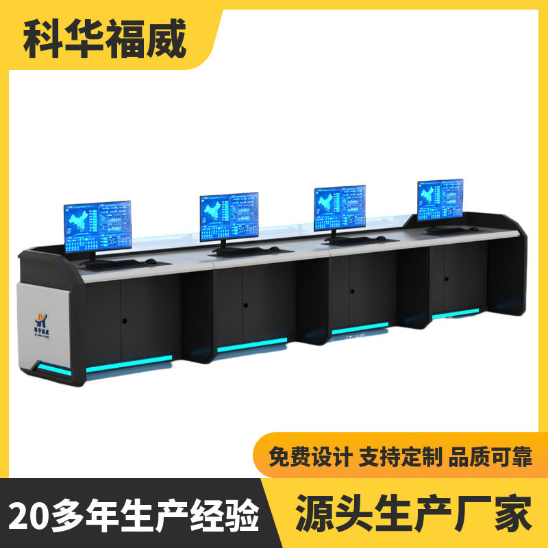 直排监控指挥中心操作台