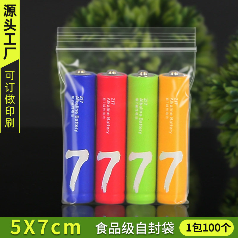 PE透明小号自封袋5*7cm批发