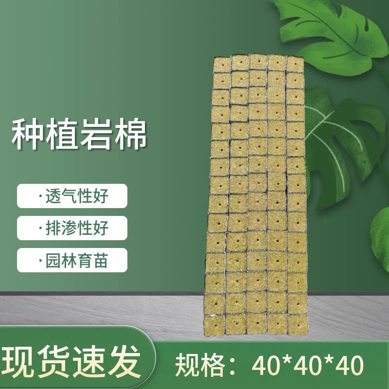 农用岩棉块40*40*40育苗块温室大棚园艺种植扦插栽培基质