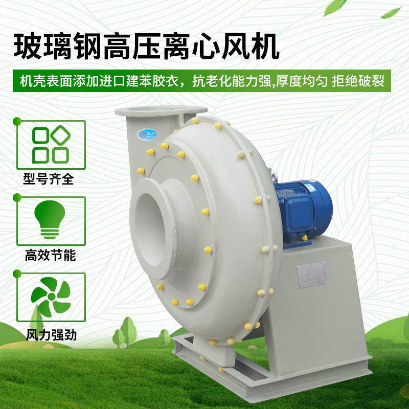 玻钢高压风机-离高压风机心强式量风压劲工业专用通风璃机高压风