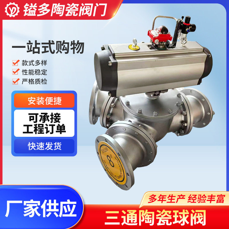 Y型三通陶瓷球阀粉尘放料阀