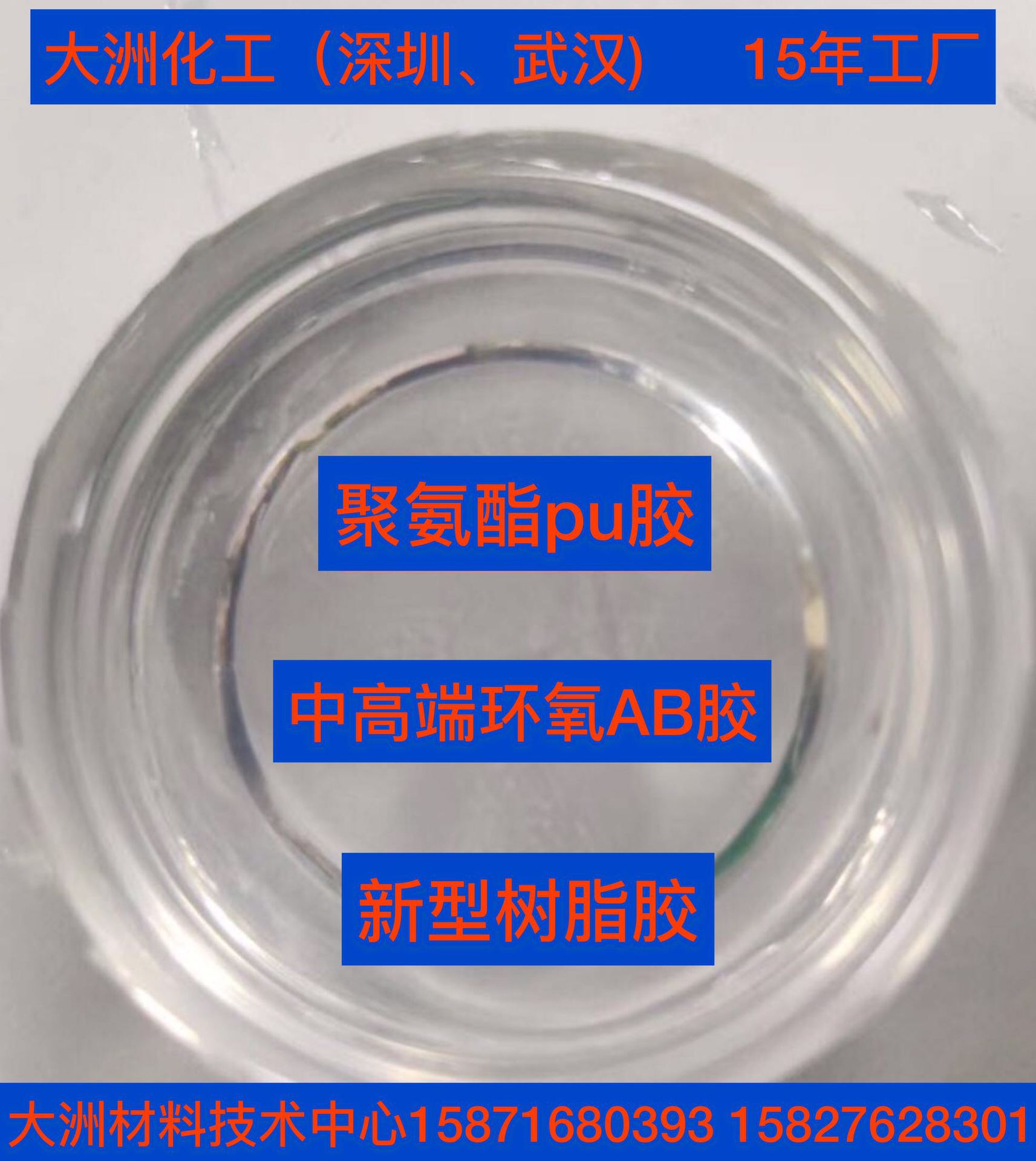 慢干PU透明光稳定AB胶