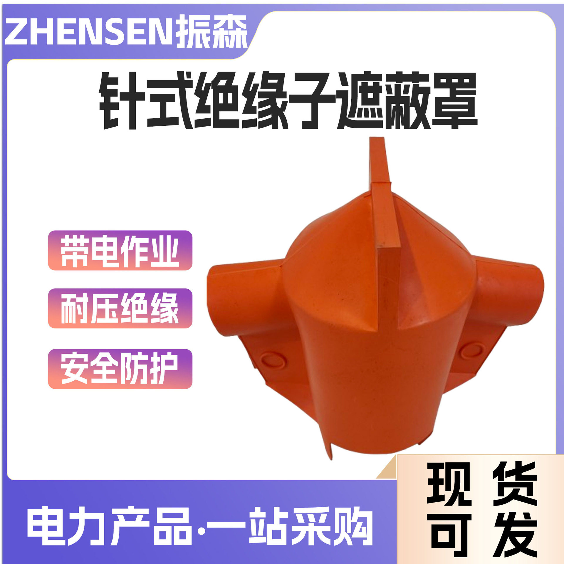 10kV带电作业绝缘遮蔽罩