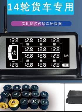 货车太阳能胎压监测器TPMS重型卡车8轮10轮12轮14轮无线胎压检测