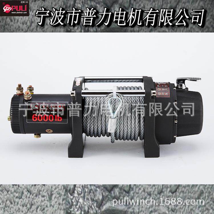 宁波普力电动绞盘汽车改装越野车绞盘6000磅
