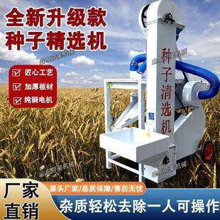 小麦精选机磕皮一体机玉米大豆水稻选种机除杂精选机多功能筛选机