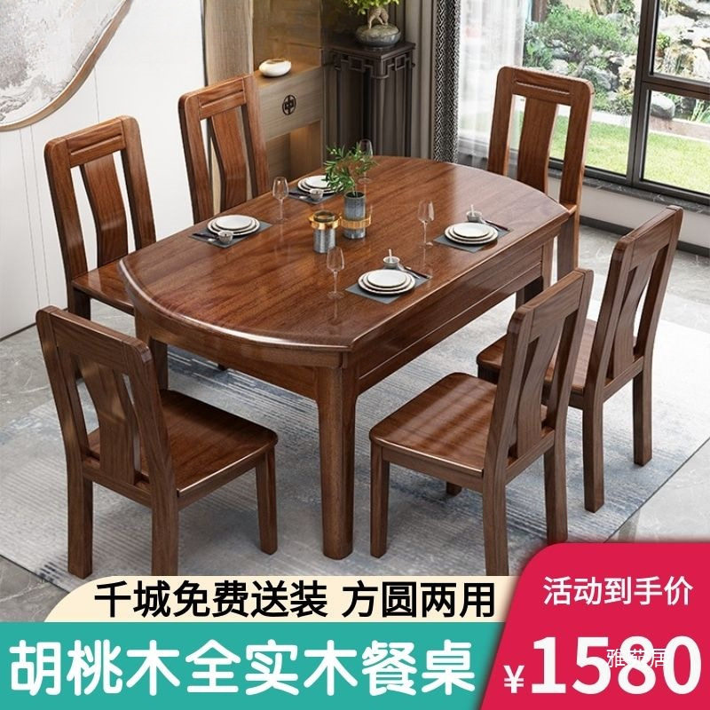 中式胡桃木全纯实木伸缩餐桌椅组合方圆两用折叠吃饭桌家用小户型