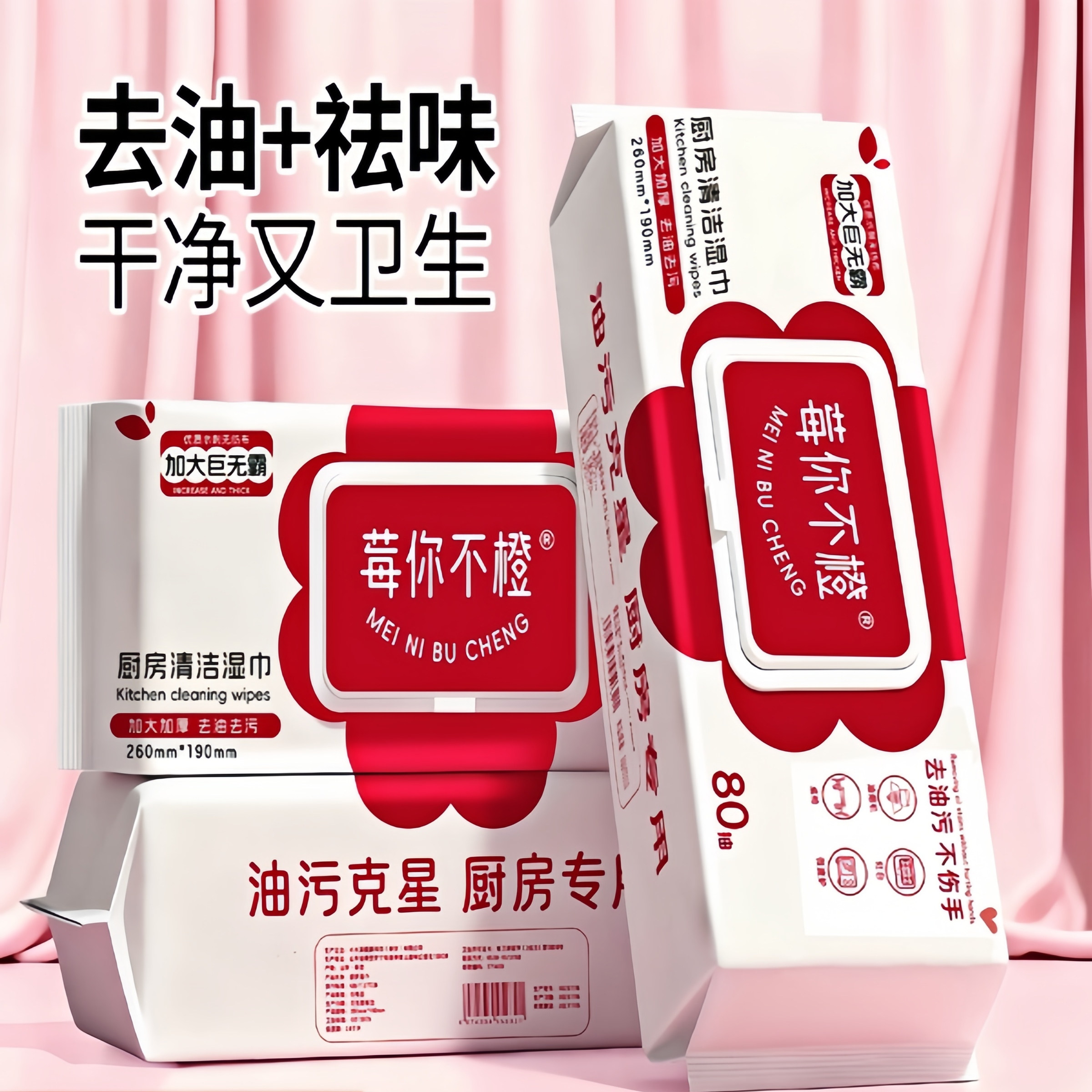 新品上市【厨房专用湿巾】厨房专用80抽巨无霸260mm*190mm尺寸,洗护清洁剂/卫生巾/纸/香薰,厨房湿巾,淘宝优惠券,粉丝福利购,淘宝优惠卷