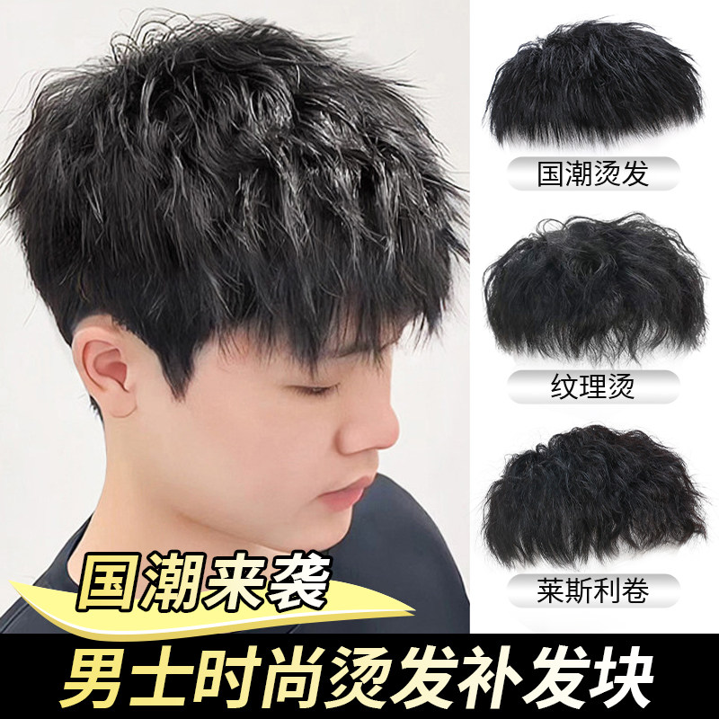 假发男短发时尚帅气头顶补发块烫发全真发自然透气男士假发补发片