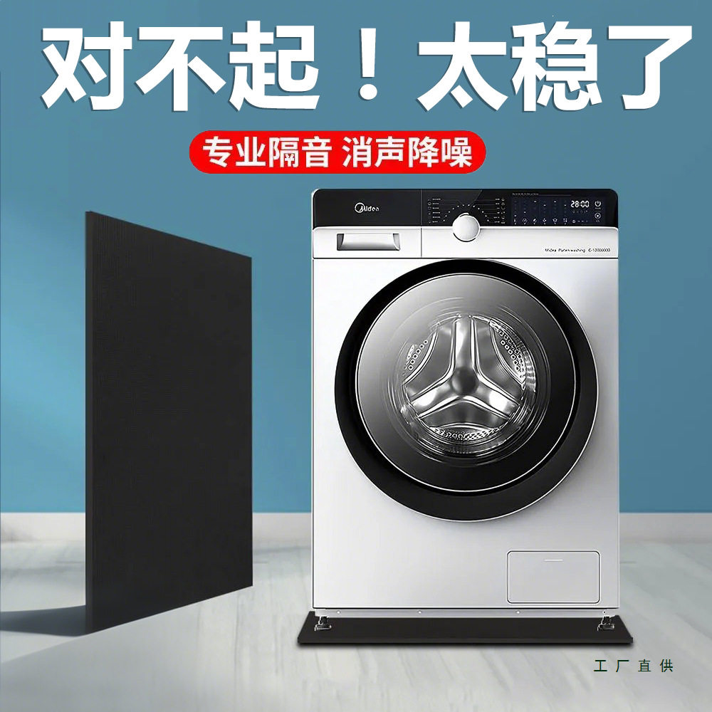通用洗衣机减震垫滚筒波轮固定防抖动静音神器防滑底座防水防潮