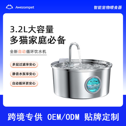 源头工厂不锈钢宠物智能饮水机自动循环流水3.2L大容量猫狗喂水器