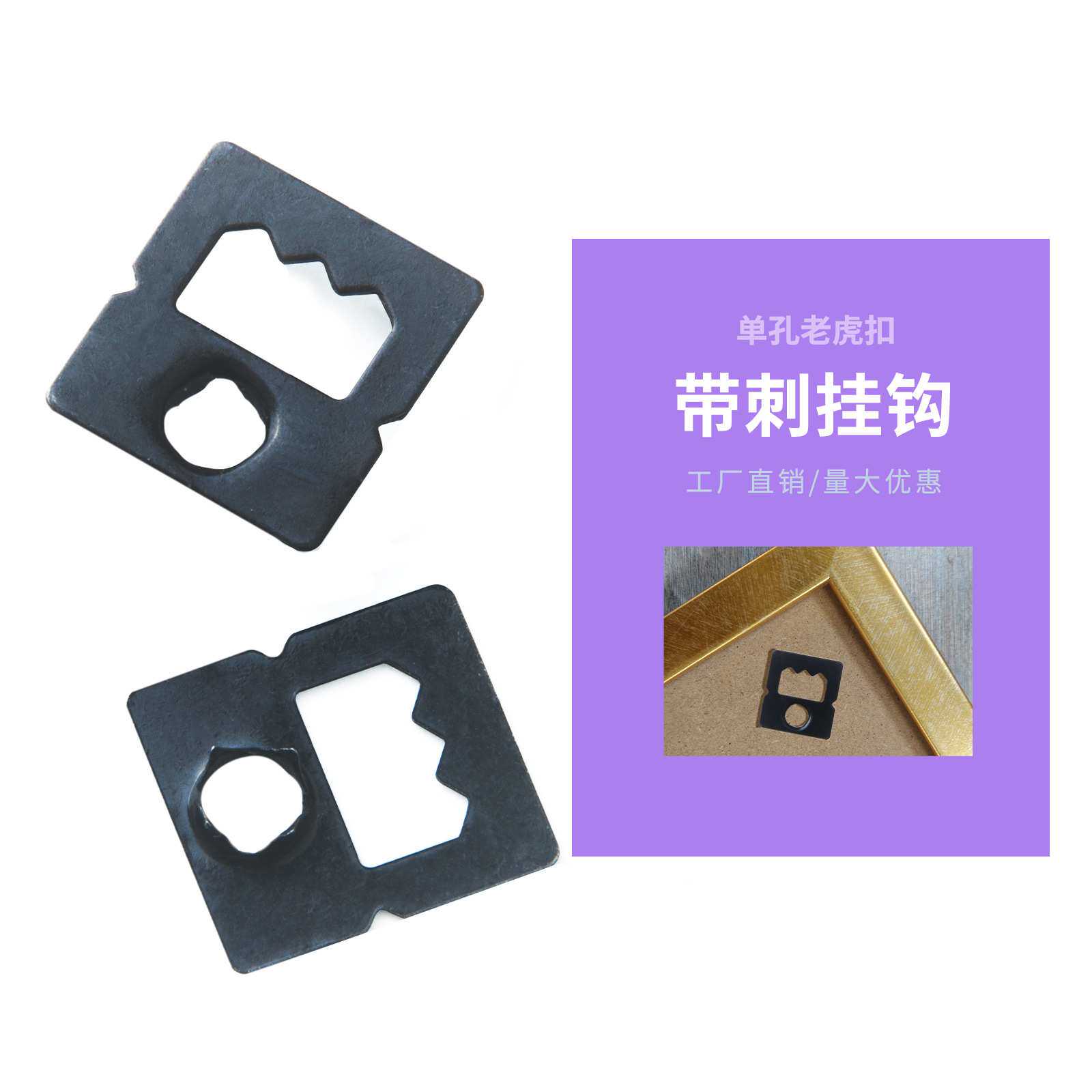 810TS-K100单孔老虎扣 客厅装饰画挂画框 五金背板配件1000个每件