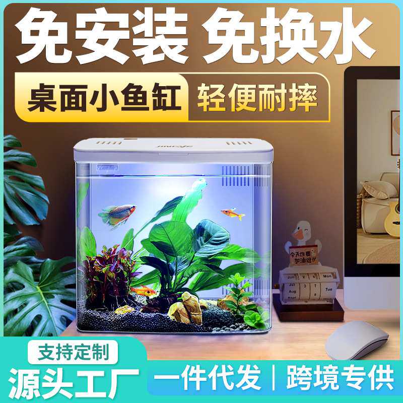OEM桌面鱼缸水族箱懒人自循环生态金鱼缸客厅小型养鱼设备观赏鱼