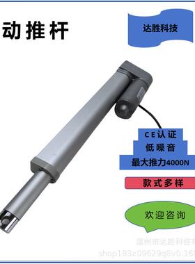 达胜科技电动推杆电动轮椅推杆通风设备推杆直流电压电动缸950mm