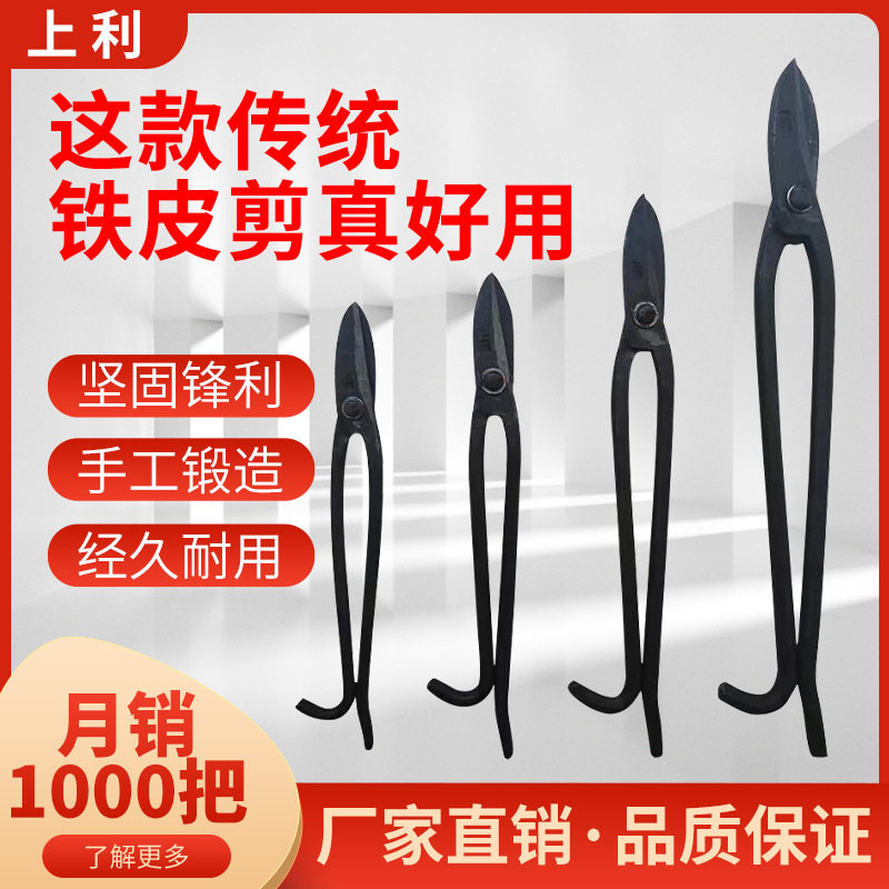 牌 老式铁皮剪刀 白铁皮剪刀 手工锻打铁皮剪刀 白铁剪