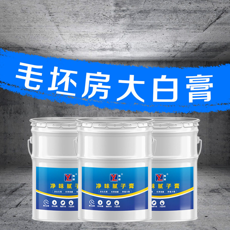 补墙膏大白刮腻子粉修补翻新内墙水泥免漆室内净味无甲醛钉眼防霉