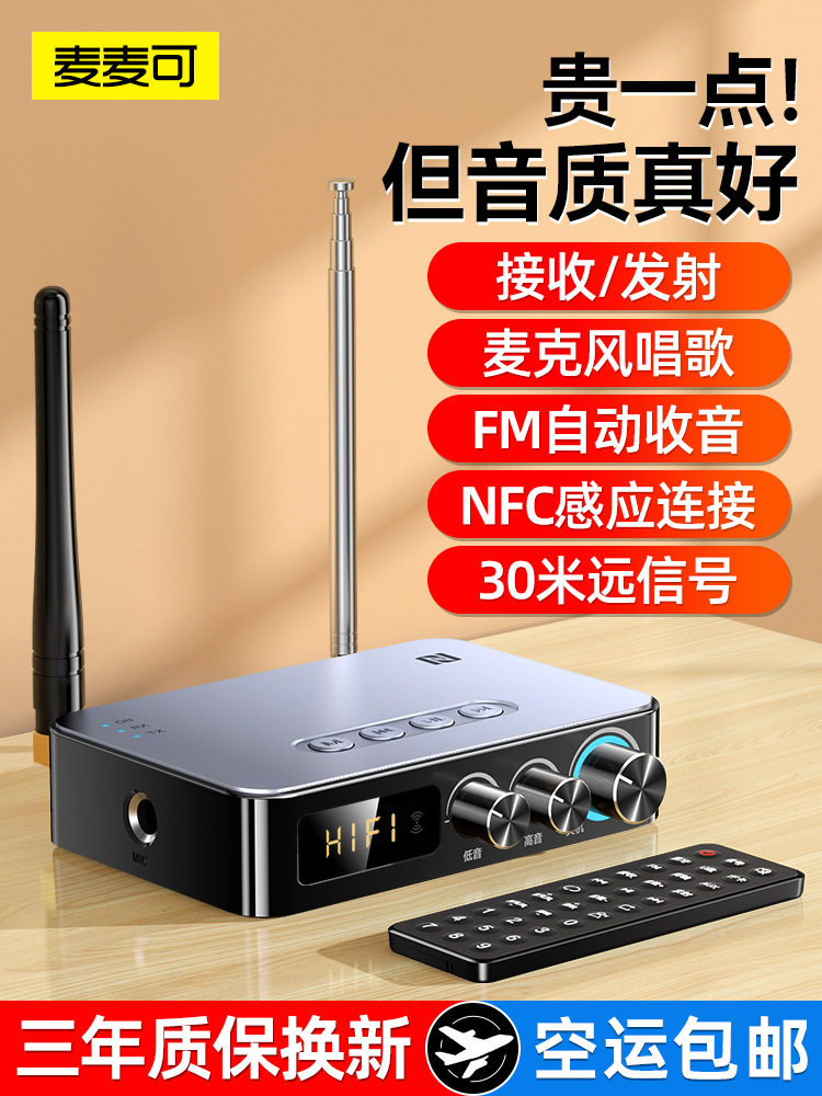 蓝牙接收器5.3音箱响功放K歌音频适配器台式电脑发射器FM收音无损