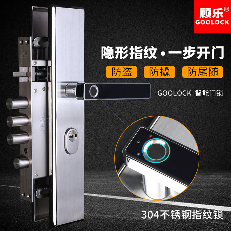 顾乐指纹锁智能锁电子锁家用智能防盗门锁大门锁