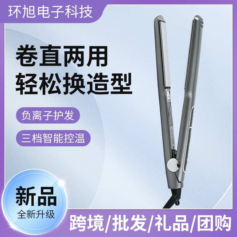 跨境热销发廊专用专业美发造型直发器电夹板蓬松卷发棒干湿两用