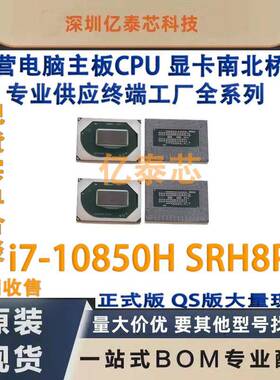 I7-10850H SRH8P 10代笔记本CPU 新植球现货专业供应终端工厂