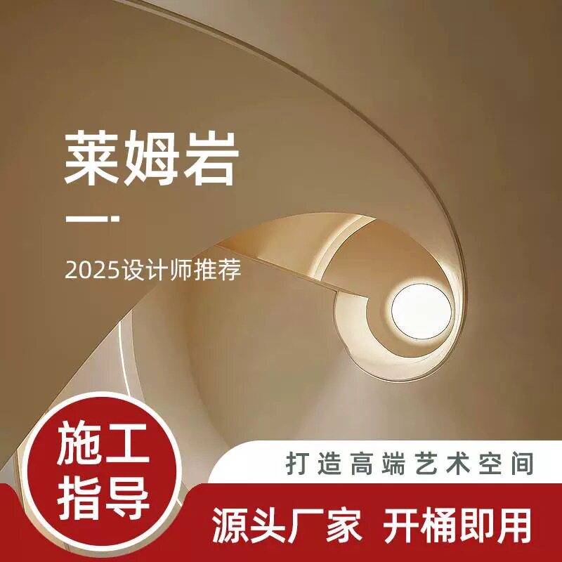 莱姆岩涂料液态石材墙面漆质感漆楼兰壁砂刷墙涂料室内外墙肌理漆