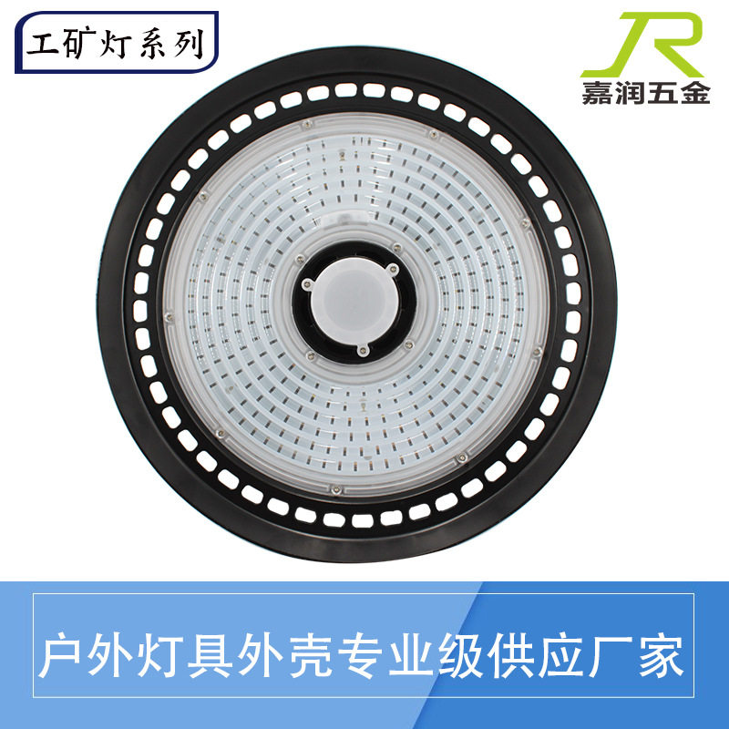 新款UFO外壳 工矿灯外壳 圆盘灯 飞碟灯套件 感应UFO 工矿灯套件