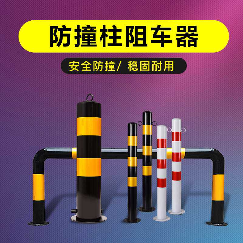 益宙警示柱防撞柱道路防护铁立柱固定路桩交通设施促销分道隔离墩