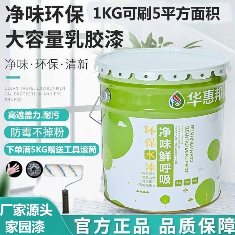 乳胶漆环保家用墙面漆翻新防水家用内墙漆生产厂家无甲醛可调色