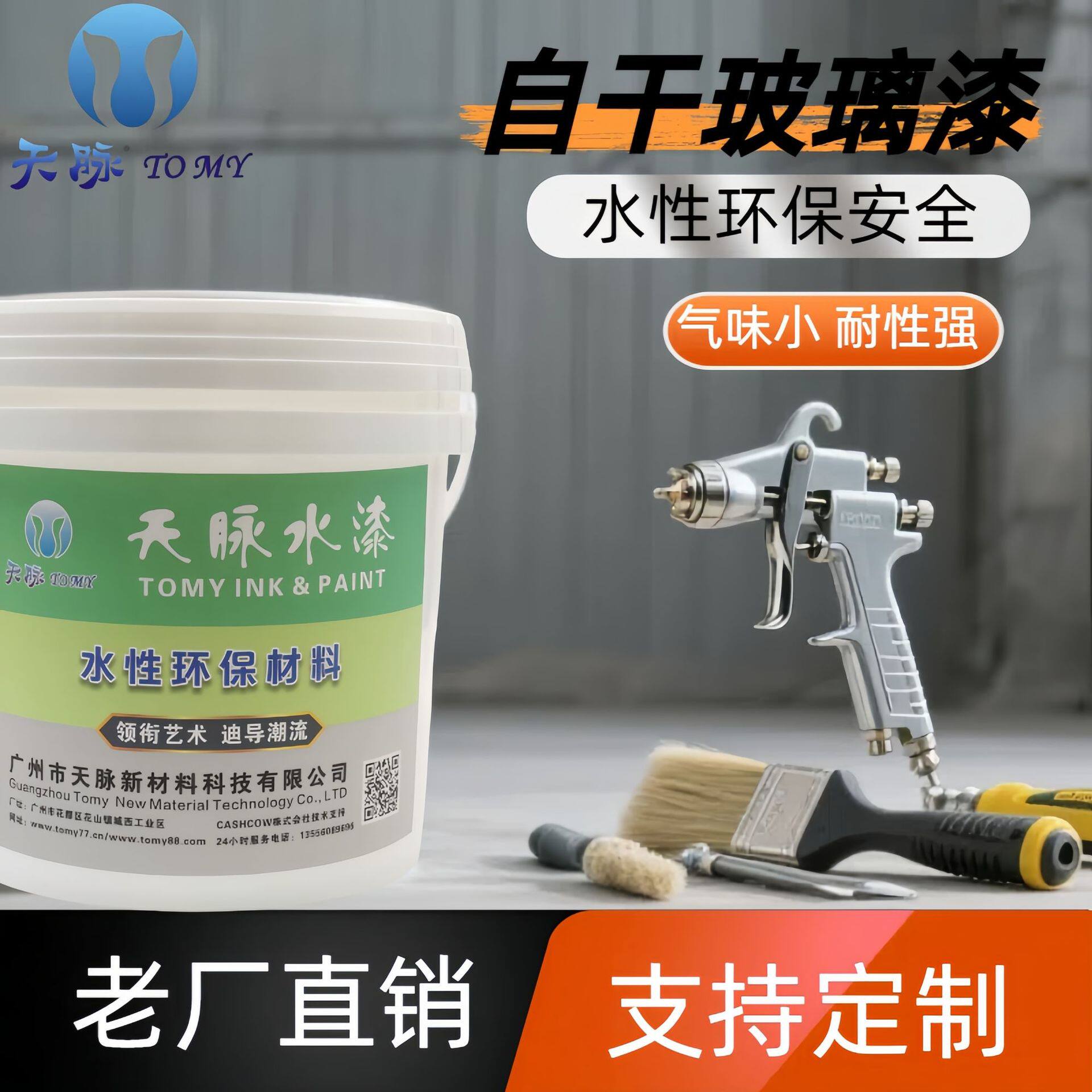 室内外玻璃工程水性自干玻璃漆 双组份装饰玻璃涂料环保自干漆