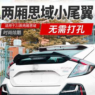 适用于21款两厢思域尾翼改装typer刀锋小押尾思域尾翼定风翼粘贴
