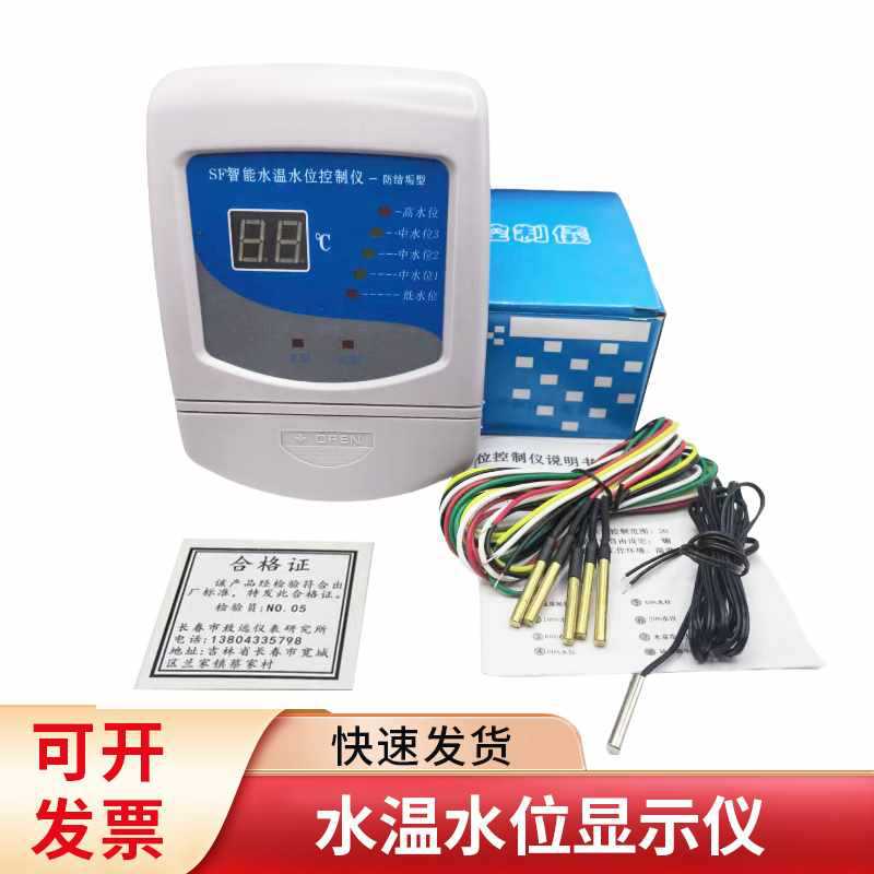 SF智能水温水位控制仪 水箱 水池水位水温显示仪表控制器 液位计