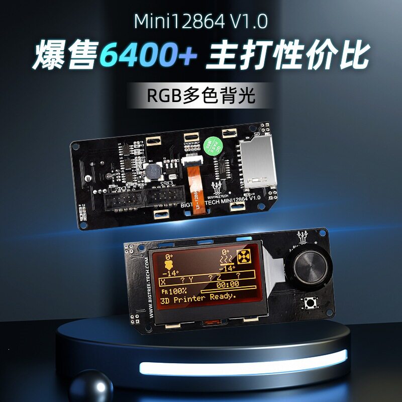 3D打印机配件MINI12864LCD显示屏voron2.4主板显示屏触控屏