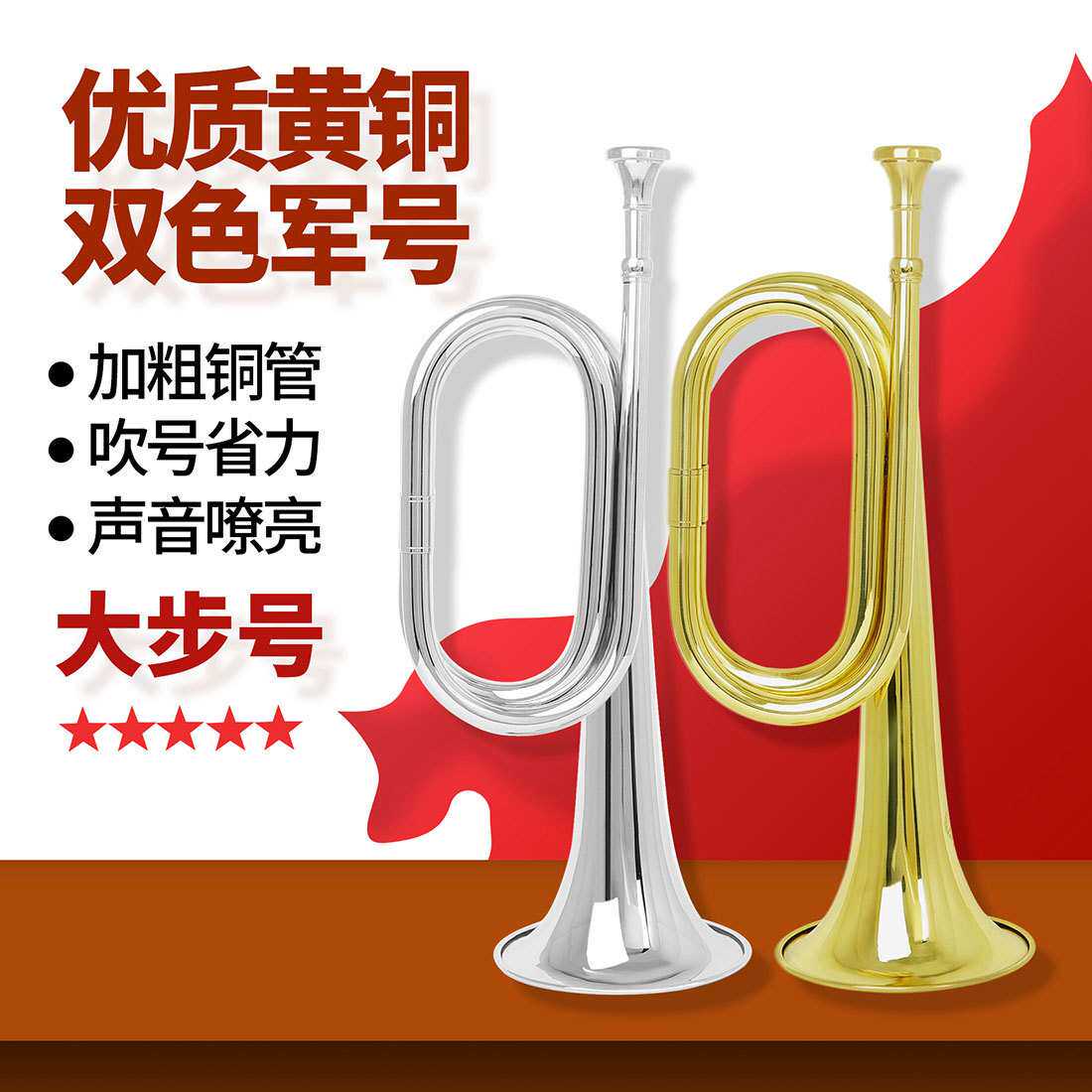 MBAT大步号西班牙军号C调冲锋号军乐队小号喇叭号集结号吹奏乐器