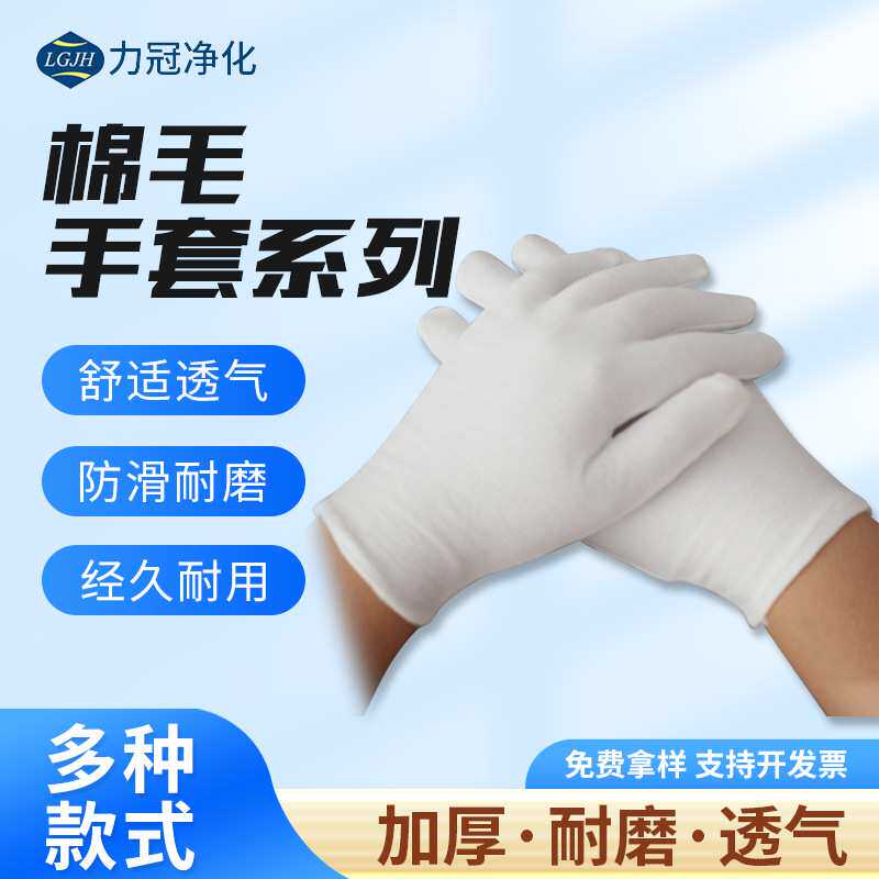 白色棉手套工作礼仪文玩汗布手套质检劳保无尘作业手套厂家