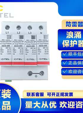 citel浪涌保护器DS44S-280防雷器避雷电涌电源2级家用4P防雷击