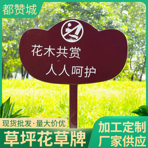 批发草坪牌花草牌公园景区爱护花草警示牌绿化插地草坪地提示语牌