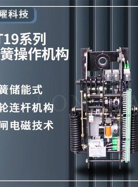 真空断路器操作机构CT19B-1 CT19B-3弹簧操动机构CT19-BN CT19-BW