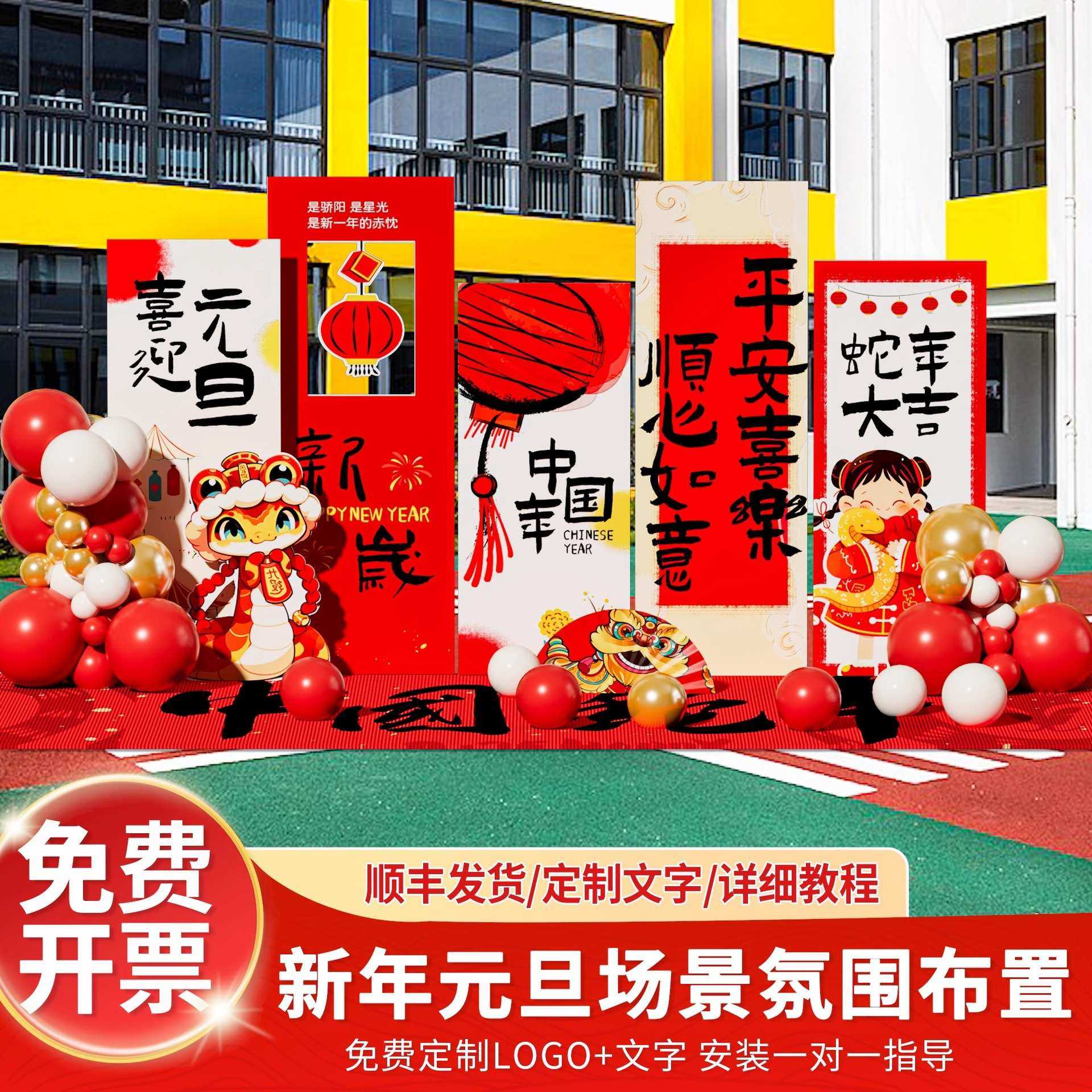 幼儿园元旦氛围布置蛇年晚会气球新年教室班级装饰场景kt板背景墙,模玩/动漫/周边/娃圈三坑/桌游,模型制作工具/辅料耗材,淘宝优惠券,粉丝福利购,淘宝优惠卷