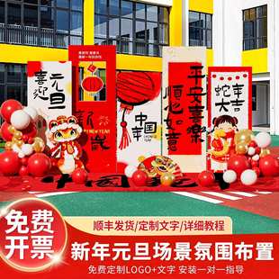 幼儿园元旦氛围布置蛇年晚会气球新年教室班级装饰场景kt板背景墙