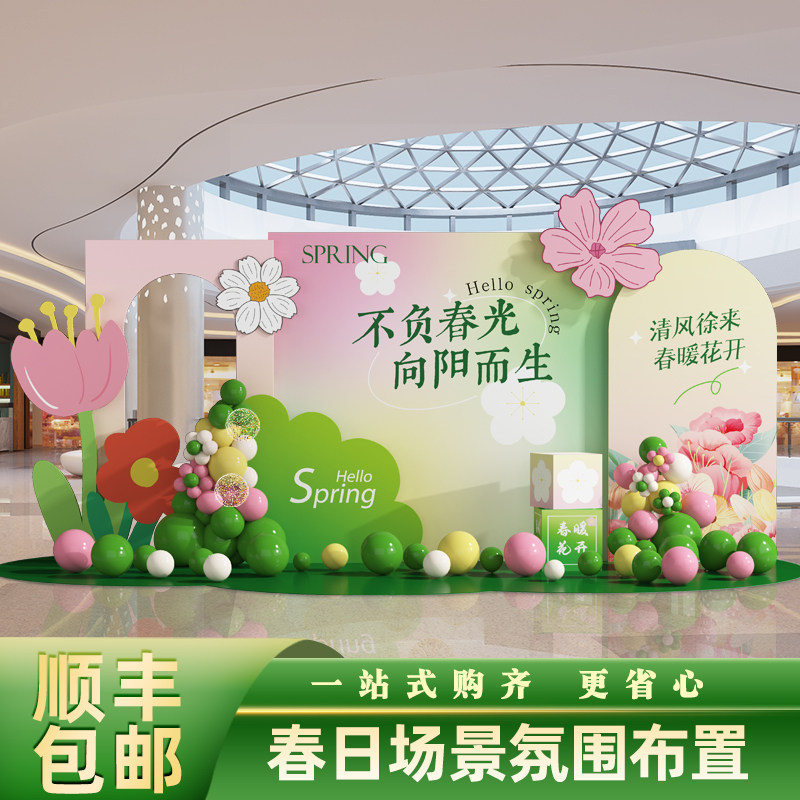春天场景布置幼儿园氛围装饰商场门店铺活动气球背景墙美陈kt展板