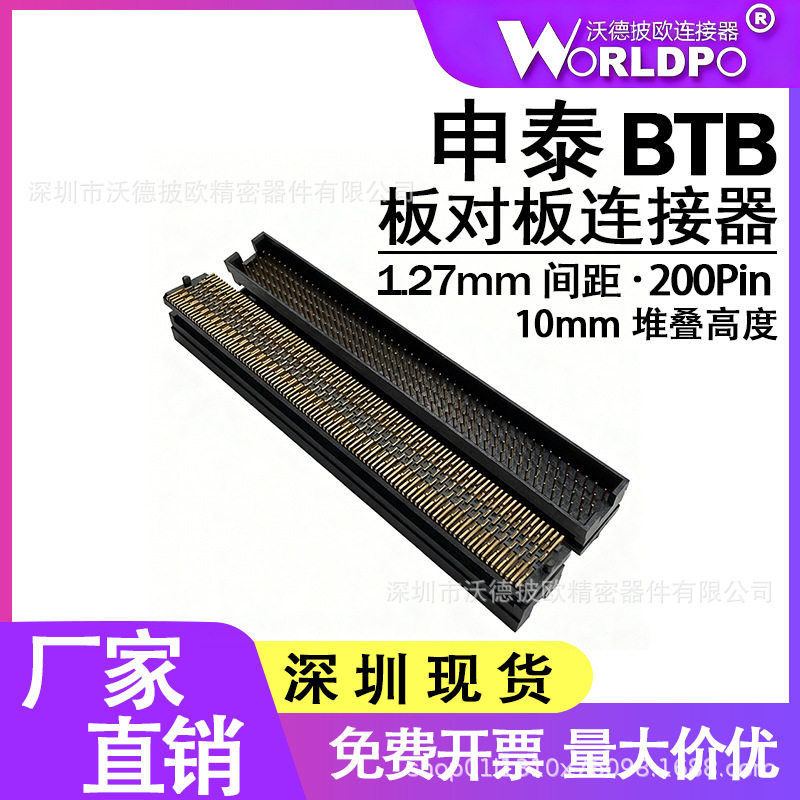 BTB申泰连接器TOLC-150-22-L/F/S-Q-A-K-TR高速板对板连接器200P
