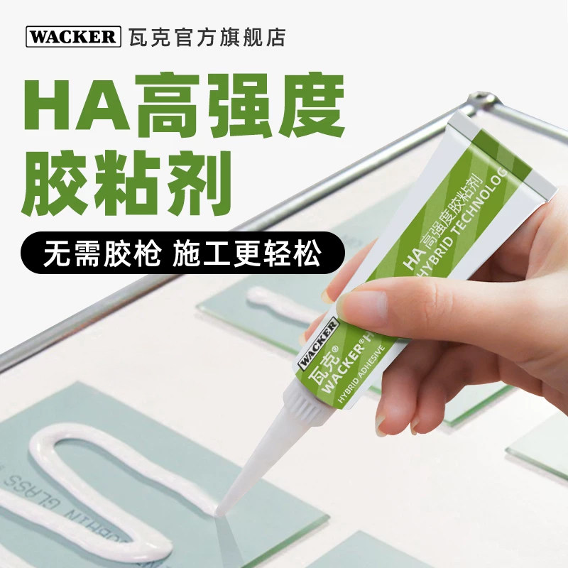 瓦克免钉胶HA高强度胶粘剂瓷砖胶水墙面固定防水玻璃胶免打孔