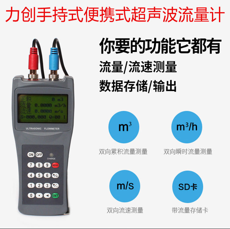 厂家手持式超声波流量计 管道便携式超声波 外夹式外贴式水流量计