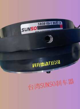 SUNSO刹车器   SB0210F-6   DC170V    制动器   抱闸  SB0210F-2