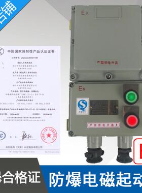 LBQC20A220V380V防爆电磁起动器BQD51-20防爆磁力启动器ExdeIIBT4