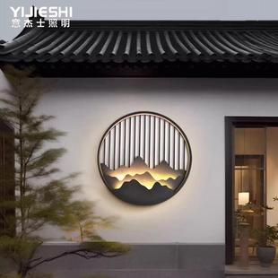 新中式外墙圆形壁灯入户门口院内花园装饰山水灯造型背景墙壁灯