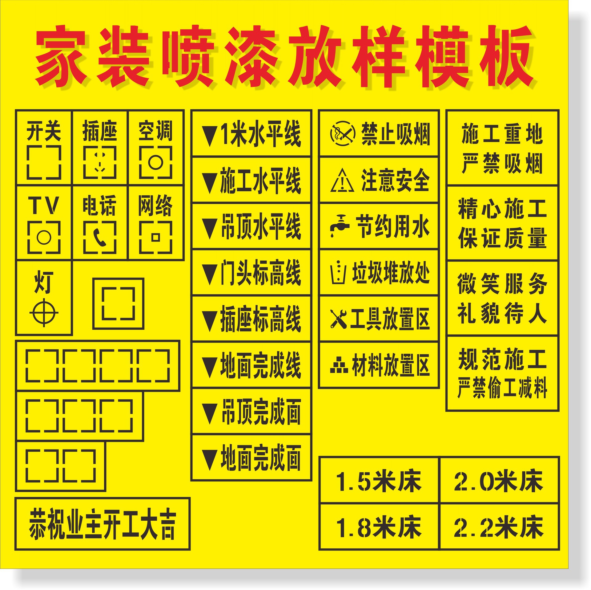 3d全景家装喷字放样牌 施工喷漆字模板水电放线 装修工地放样模板
