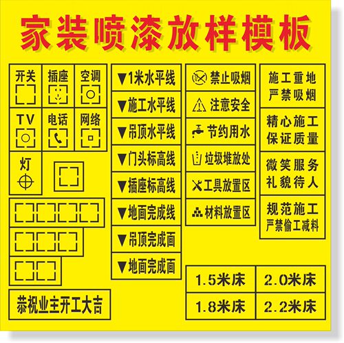 3d全景家装喷字放样牌 施工喷漆字模板水电放线 装修工地放样模板