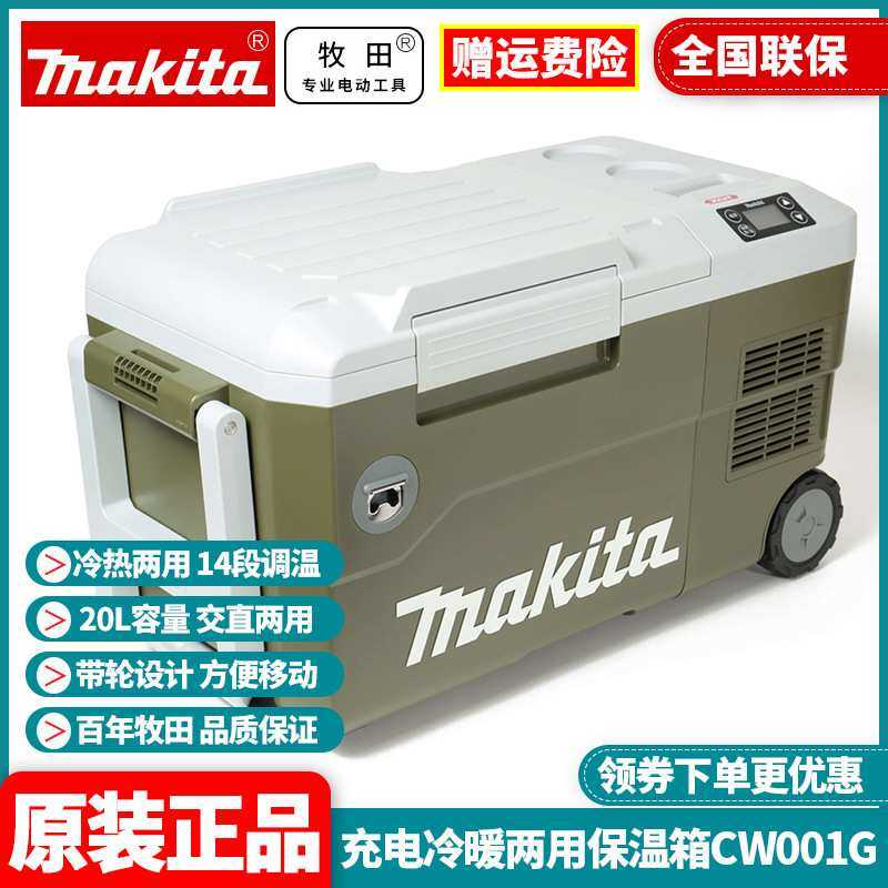 Makita牧田CW001G冷热二用保温箱40V制冷加热18V多电压220V,模玩/动漫/周边/娃圈三坑/桌游,模型制作工具/辅料耗材,淘宝优惠券,粉丝福利购,淘宝优惠卷