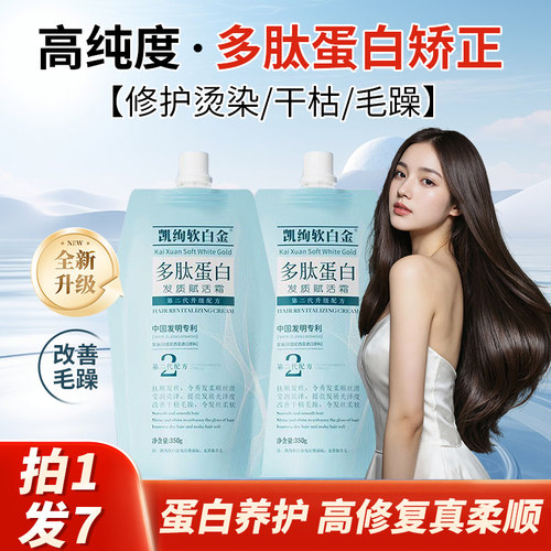 凯绚多肽角蛋白护发素发膜